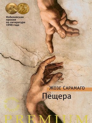cover image of Пещера